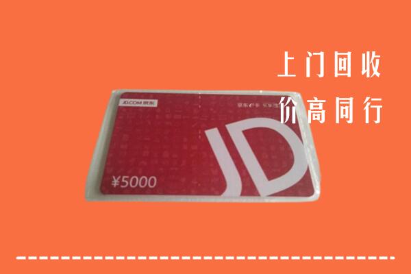 高价求购：大安回收京东卡